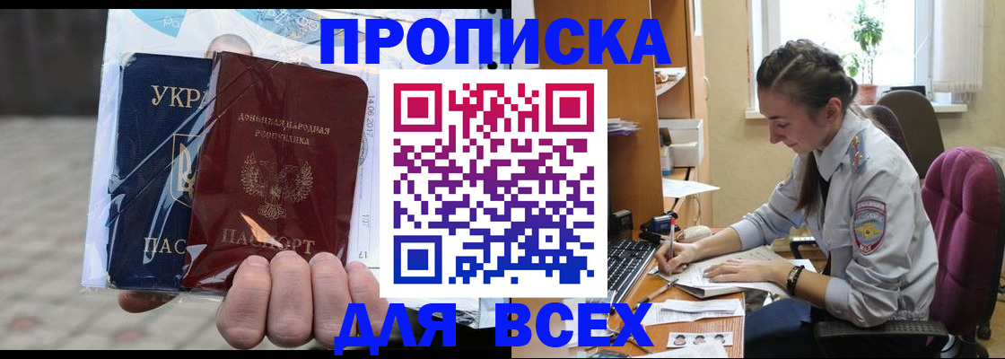 прописка гарантия в Стародубе