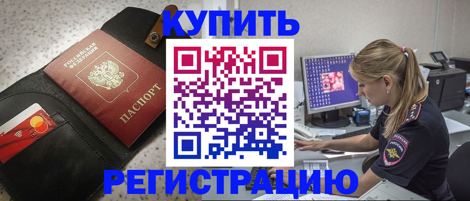прописка иностранных граждан в Стародубе